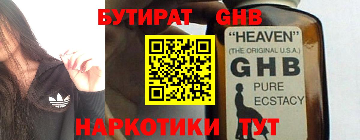 Бутират BDO Вичуга