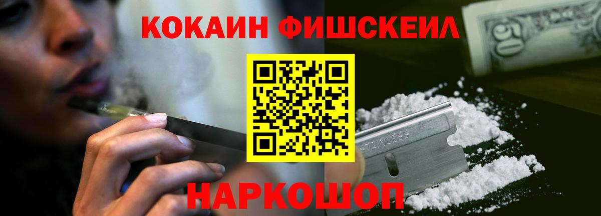 COCAIN Fish Scale  COCAIN Боливия  Вход с VPN  Вичуга 